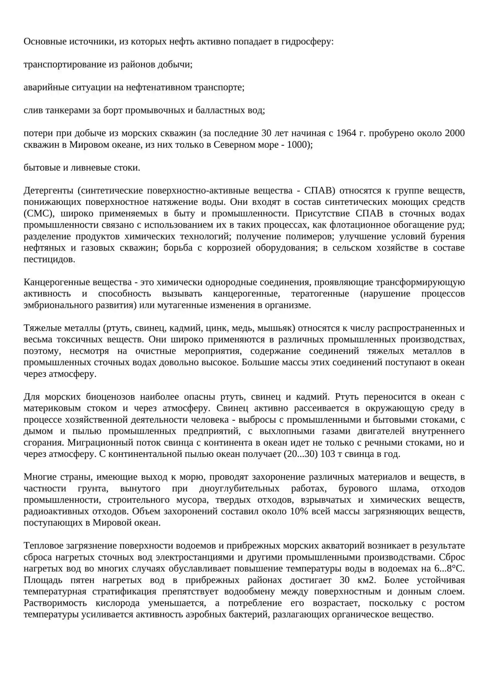 ЭКОЛОГИЯ ГИДРОСФЕРЫ 2