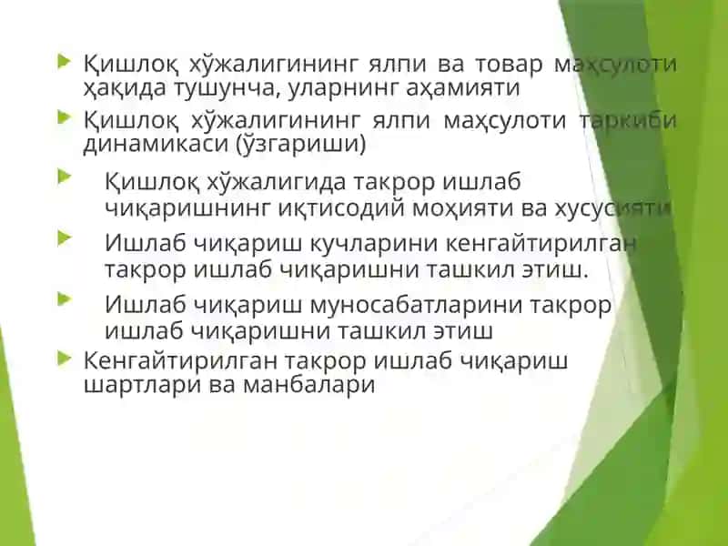 ЎРМОН ВА БАЛИҚЧИЛИК ХЎЖАЛИГИ 2
