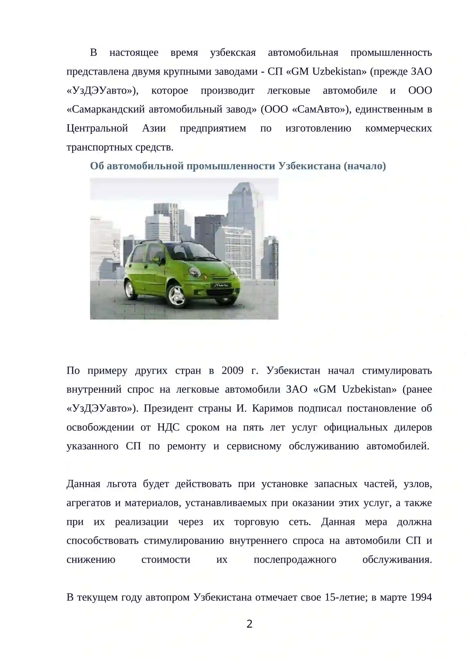 АВТОМОБИЛЕСТРОЕНИЕ В УЗБЕКИСТАНЕ 2