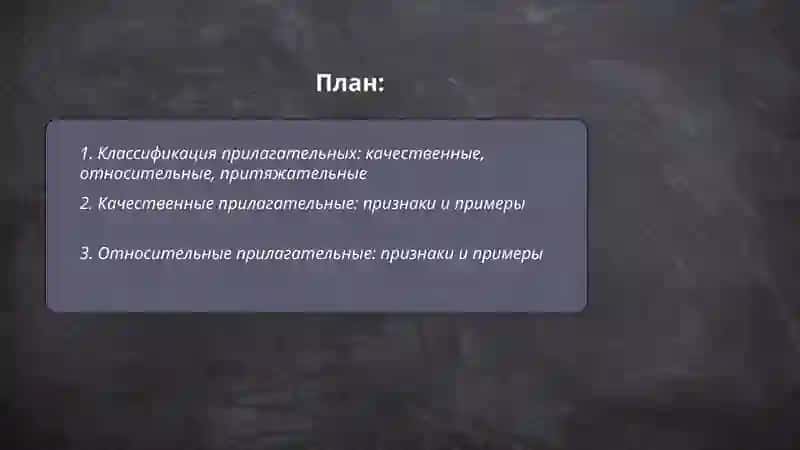 Разряды прилагательных 2