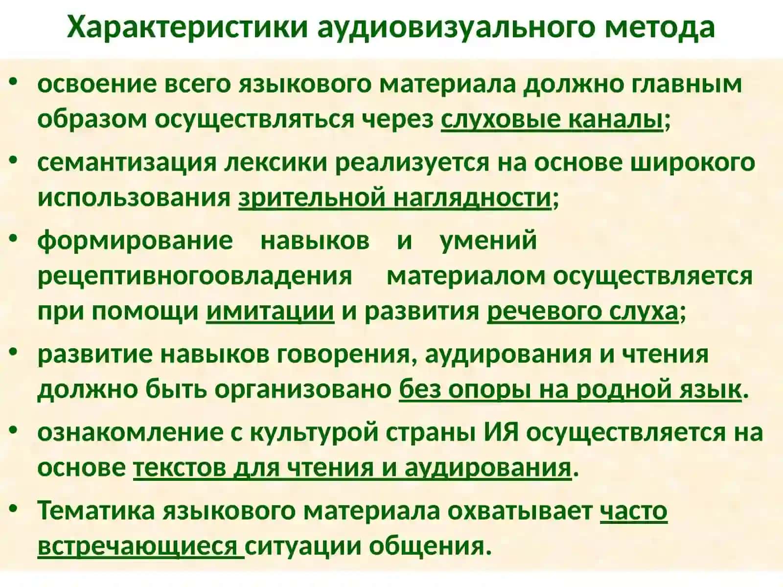 Методы обучения иностранному языку 2