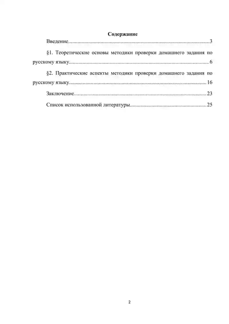 Методика проверки домашних заданий  на уроках русского  языка 2
