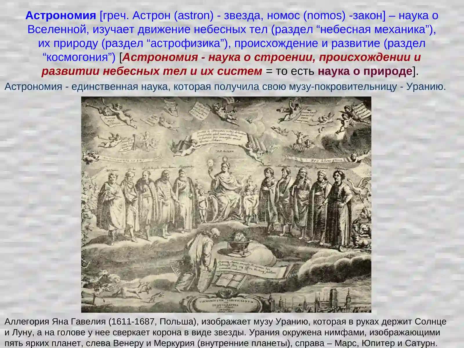Астрономия 2