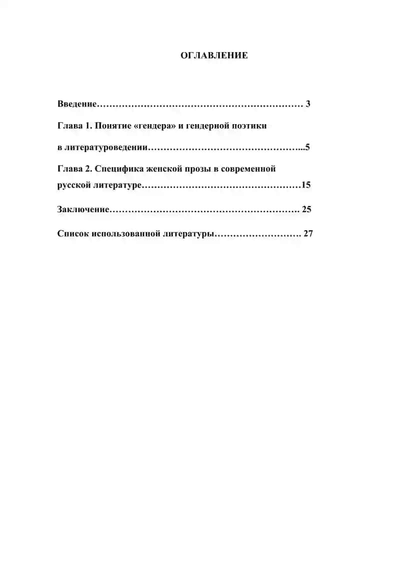 ТИПОЛОГИЯ ОБРАЗОВ В СОВРЕМЕННОЙ РУССКОЙ ЖЕНСКОЙ ПРОЗЕ: ЖЕНСКАЯ ПРОЗА КАК ОБЪЕКТ РАССМОТРЕНИЯ ГЕНДЕРНОЙ ПОЭТИКИ 2