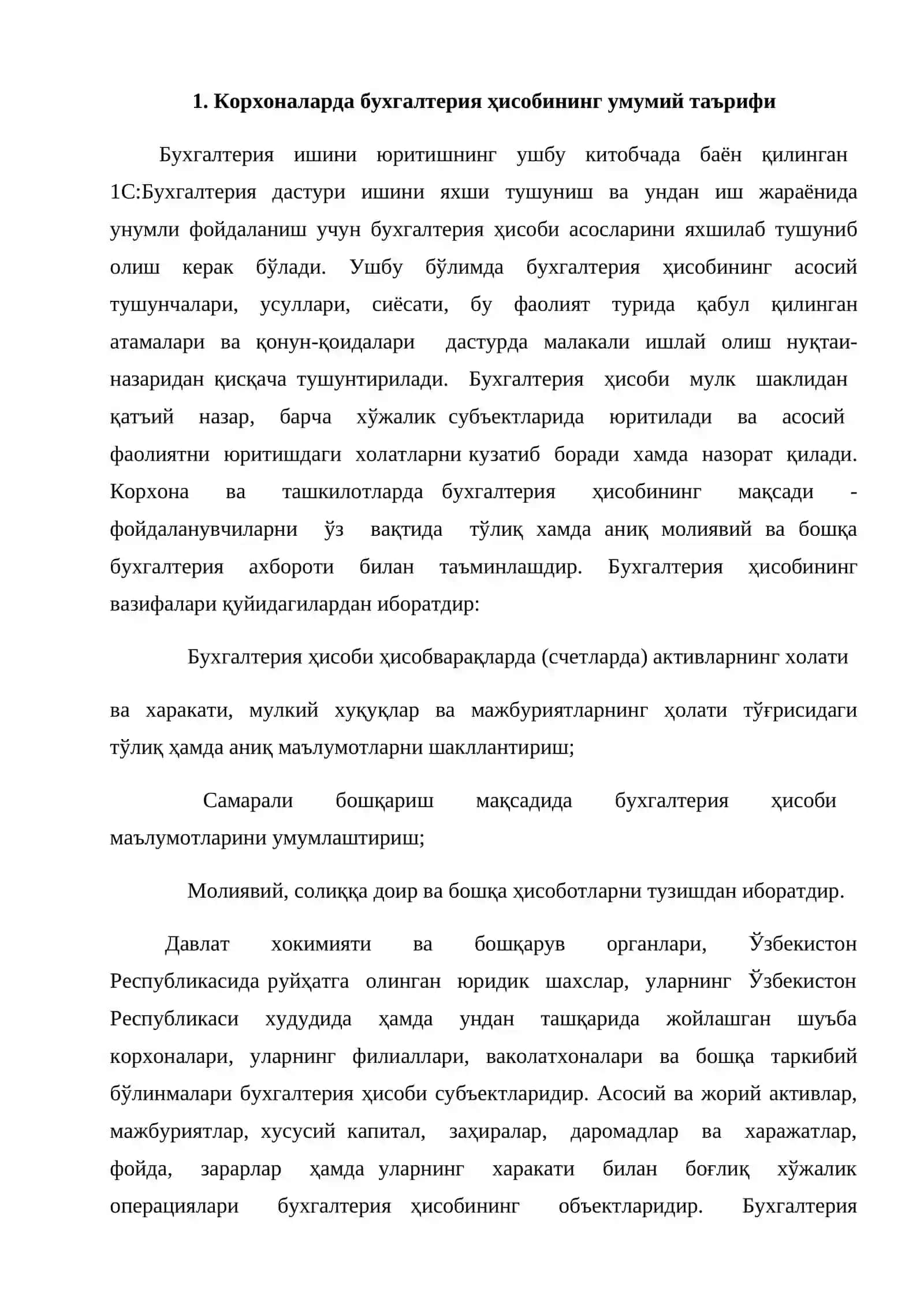 1С дастурида ишлаш 2