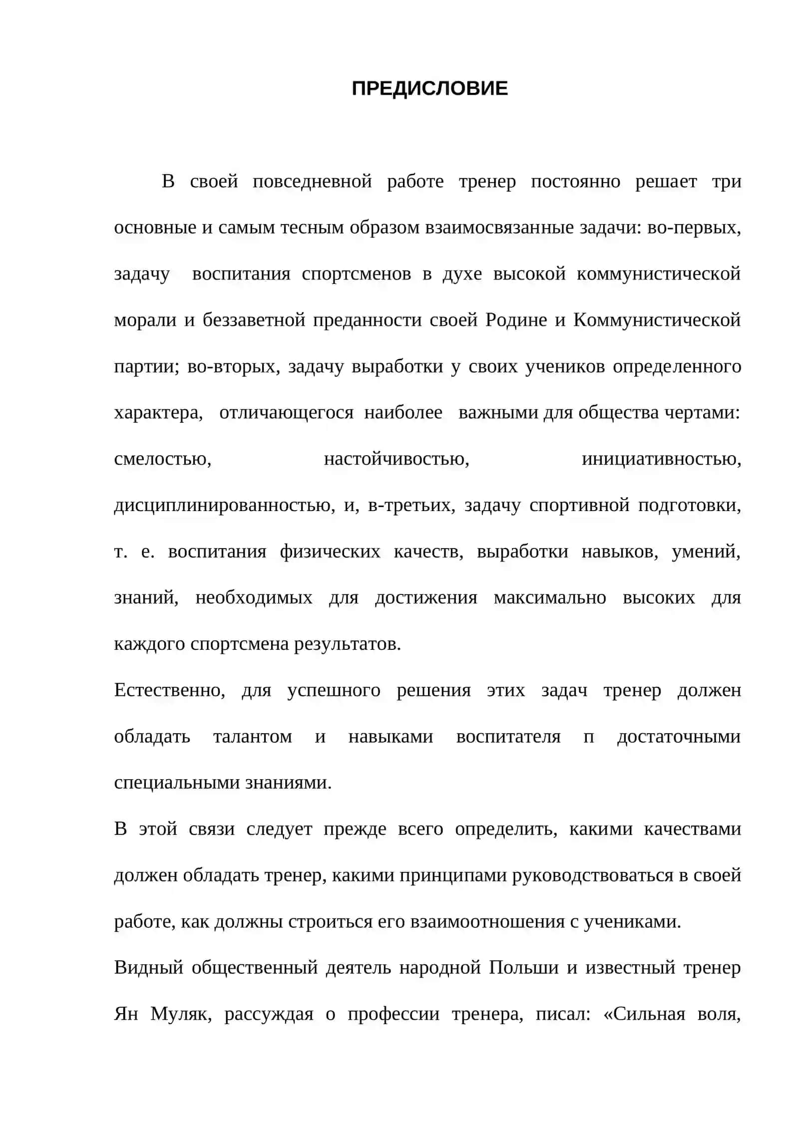 Основы спортивной тренировки 2