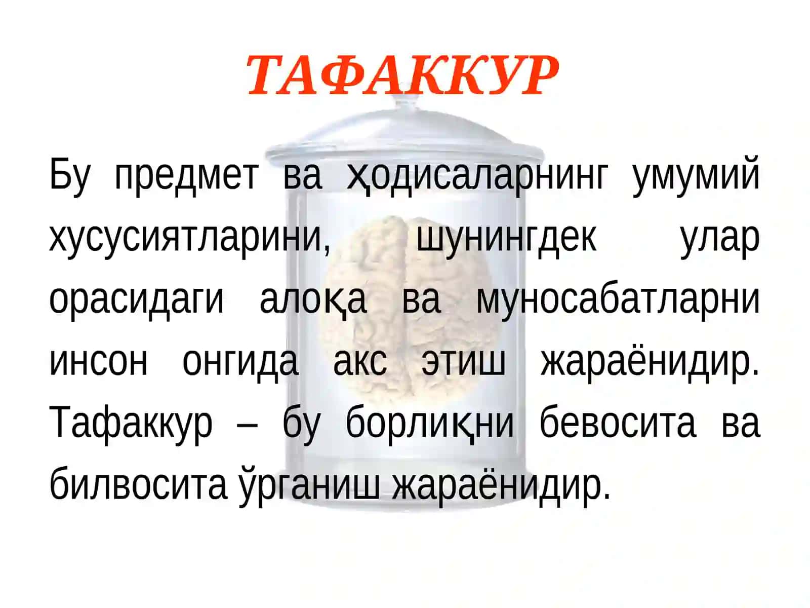 ТАФАККУР ва ТАФАККУР БУЗИЛИШЛАРИ 2