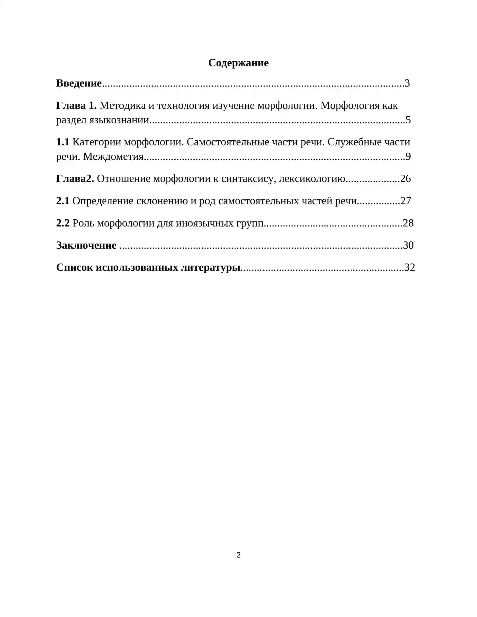Курсовая работа «Методика и технология преподавания морфологии в иноязычных группах» 2