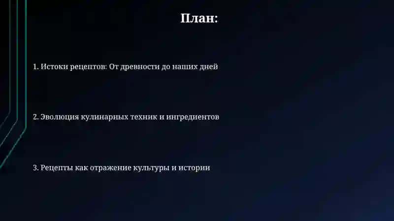 История рецепта 2