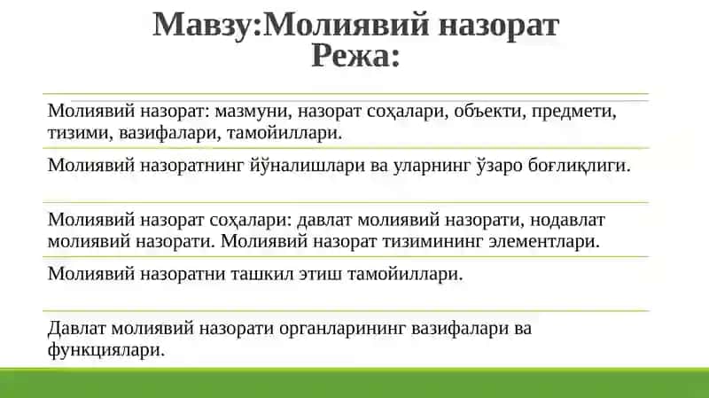 Молиявий назорат 2