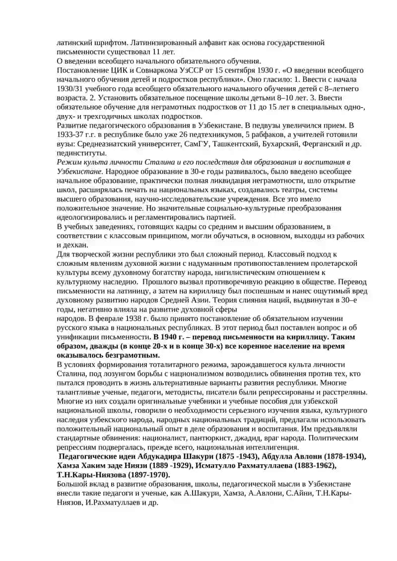 Развитие педагогической мысли и системы образования в Узбекистане 2
