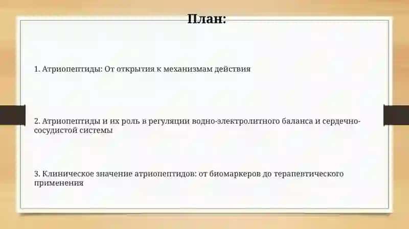 Атриопептиды и их клиническое значение 2