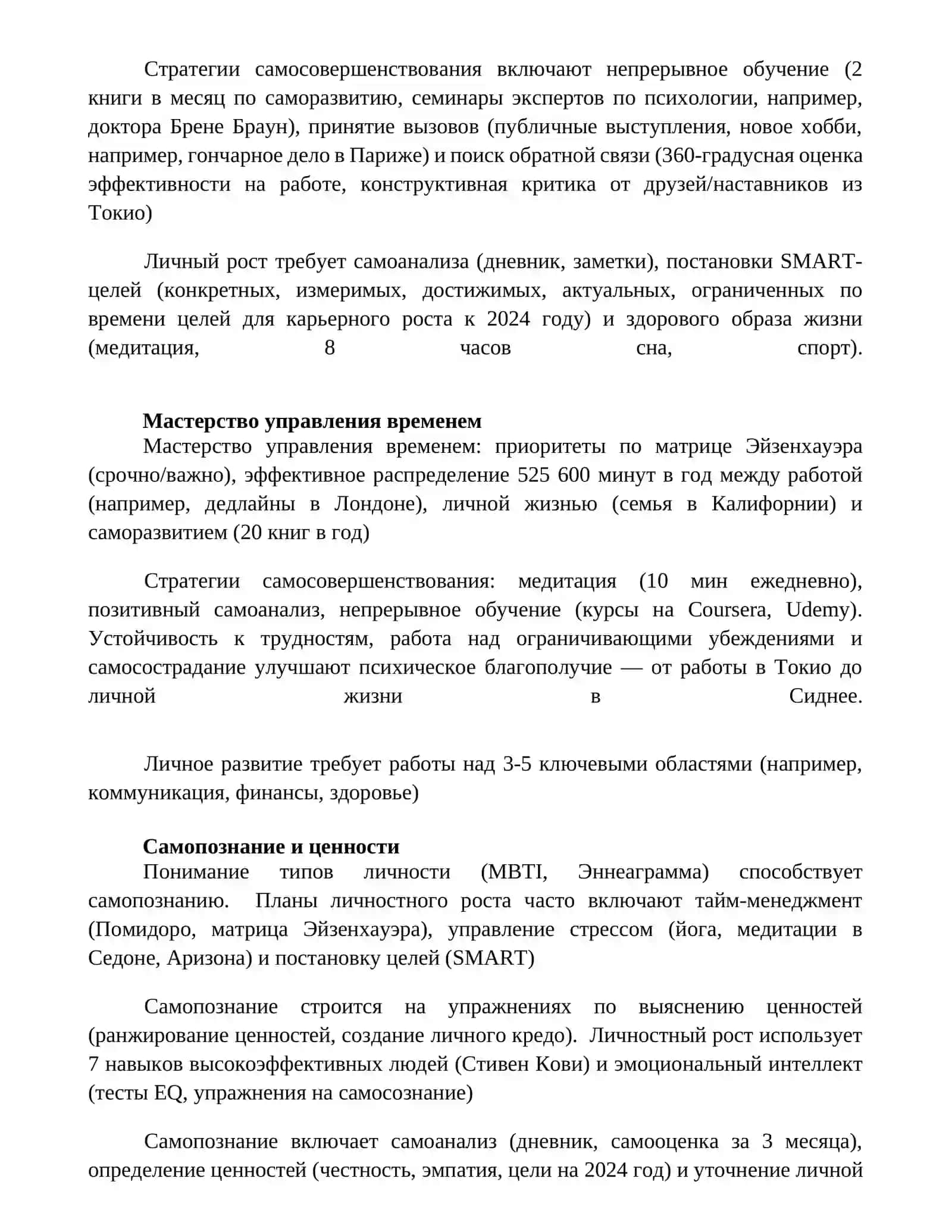 Развитие и саморазвитие личности 2