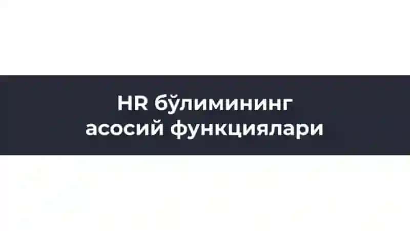 HR Функциялари 2