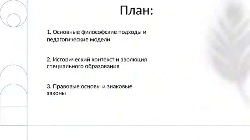 Основы коррекционной педагогики 2