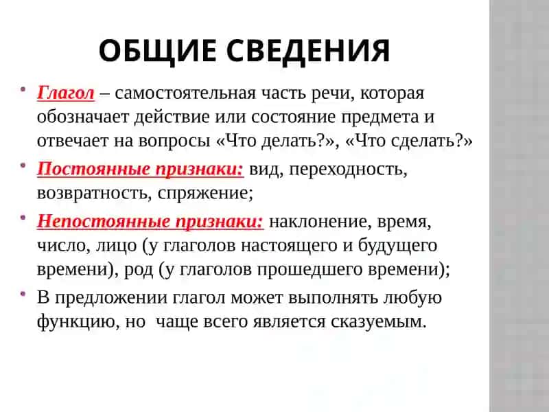 Глагол 2