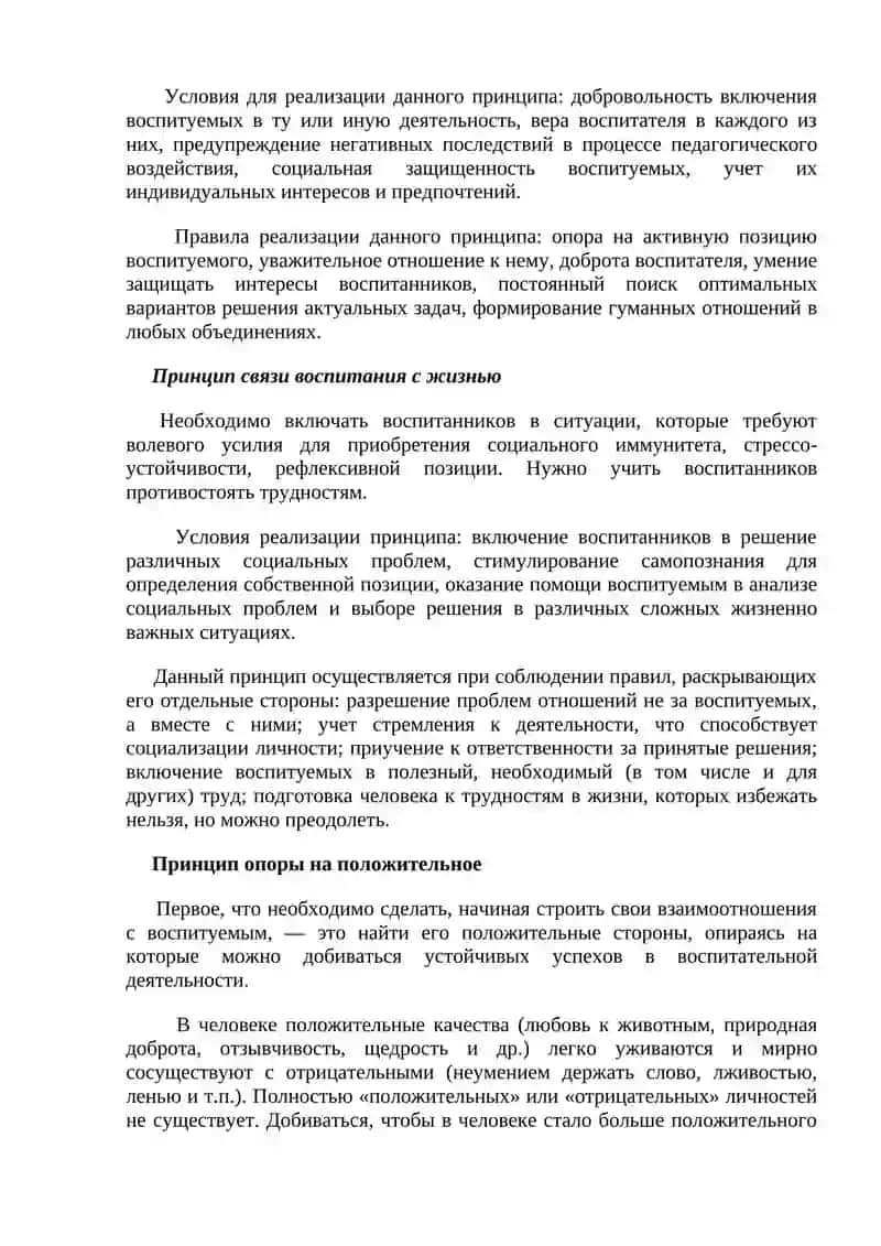 Лекция 3. Сущность воспитания 2