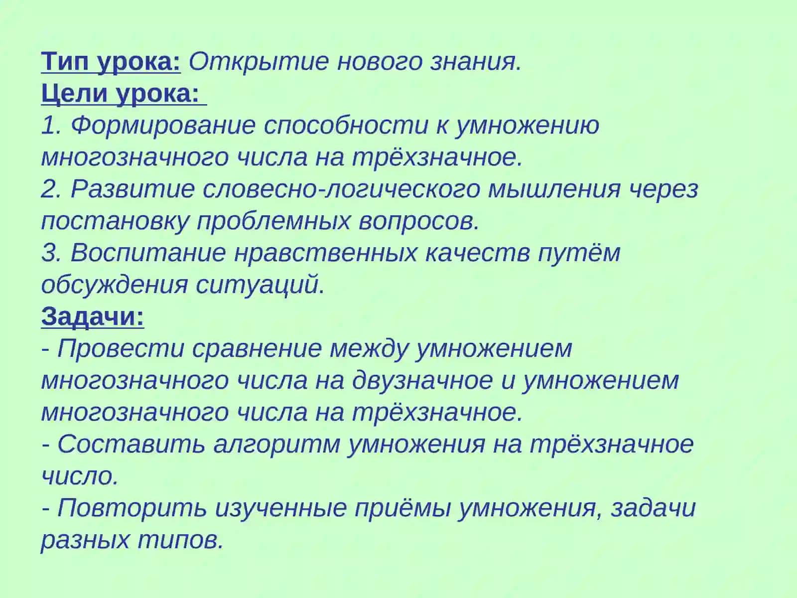 Умножениена трёхзначное число 2