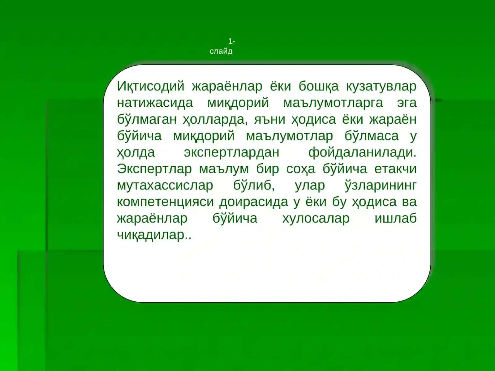 Экспертлар баҳолаш усуллари 2