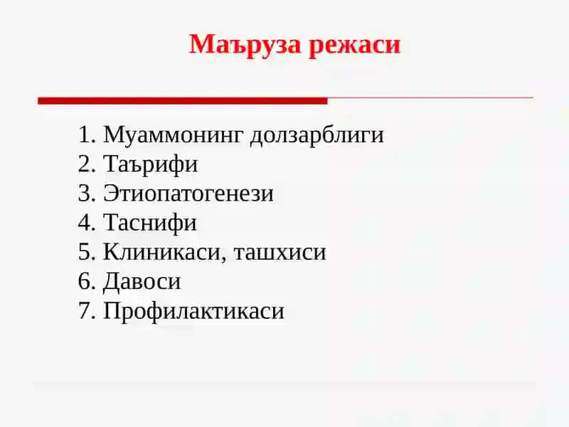 БОЛАЛАРДА ПИЕЛОНЕФРИТЛАР 2