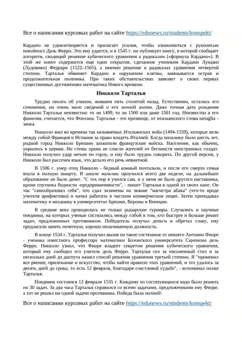 Математики эпохи Возрождения 2