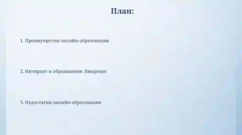 Интернет и образование:преимущества и недостатки 2