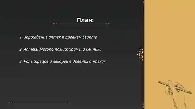 Первые аптеки древности 2