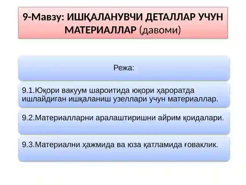 Ишқаланувчи деталлар учун материаллар 2