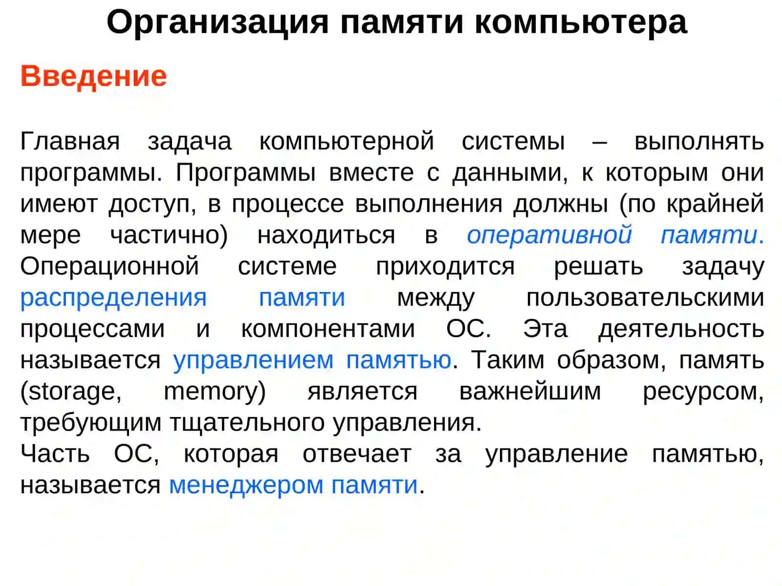 Организация памяти компьютера 2