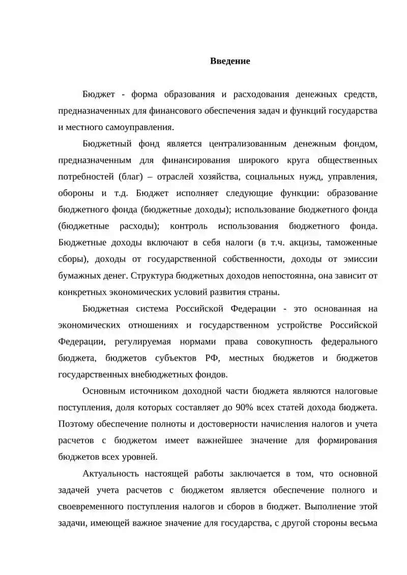 Расчет расчетов между бюджетами 2