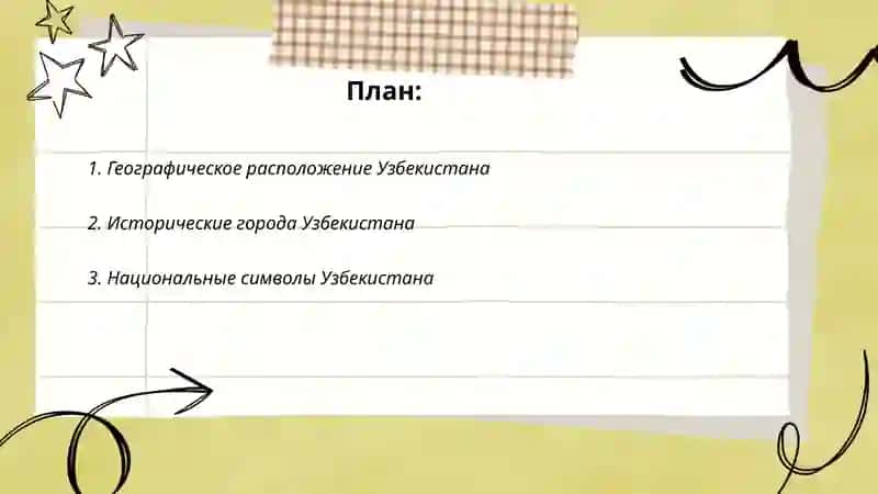 Моя родина мой Узбекистан 2