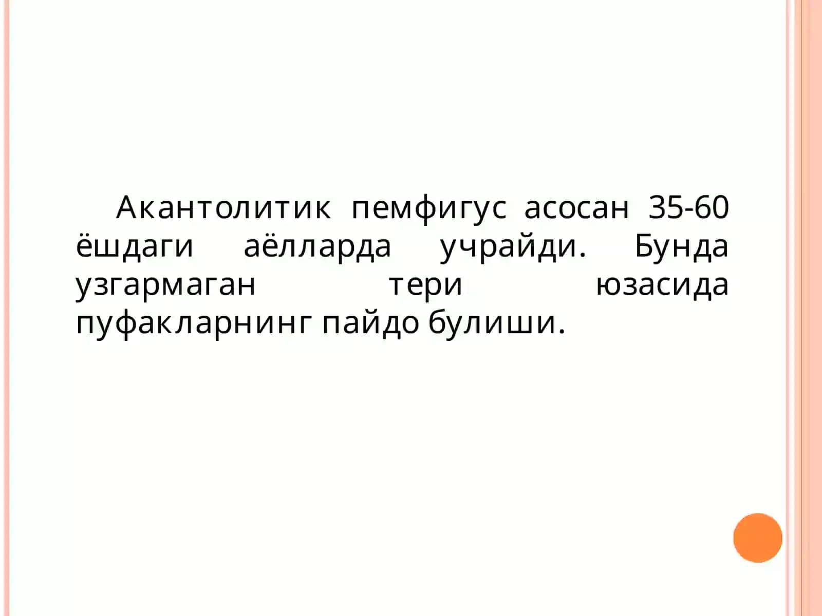 Терининг пуфакли касалликлари 2