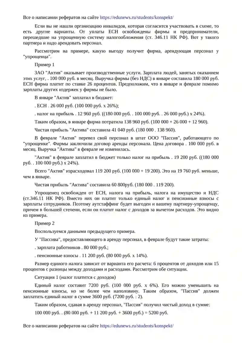 Аутстаффинг (аренда персонала) 2