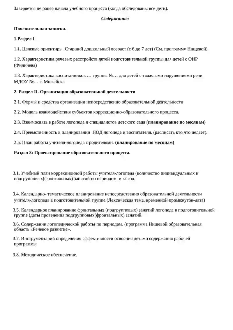 Документация учителя-логопеда по ФГОС 2