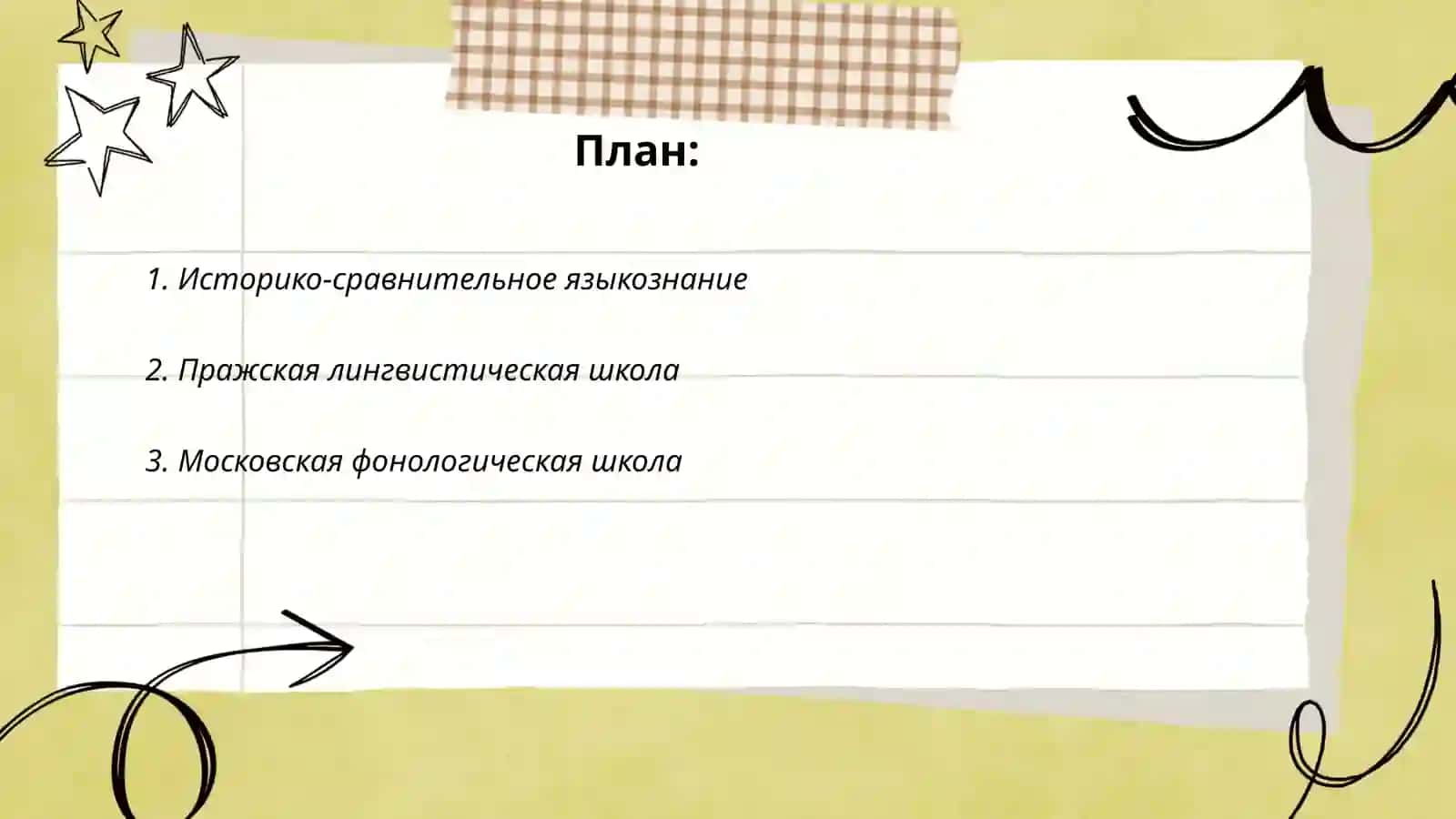 Историко-сравнительное языкознание 2