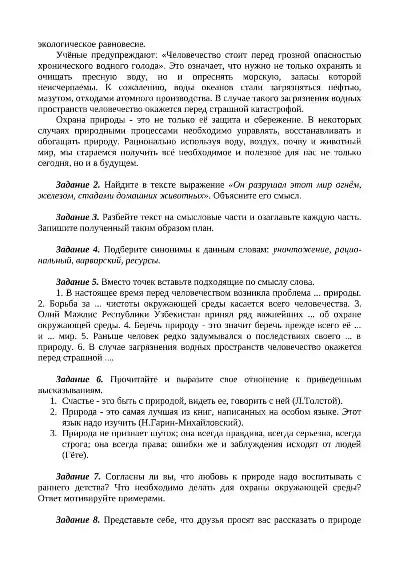 Охрана природы - наш долг 2