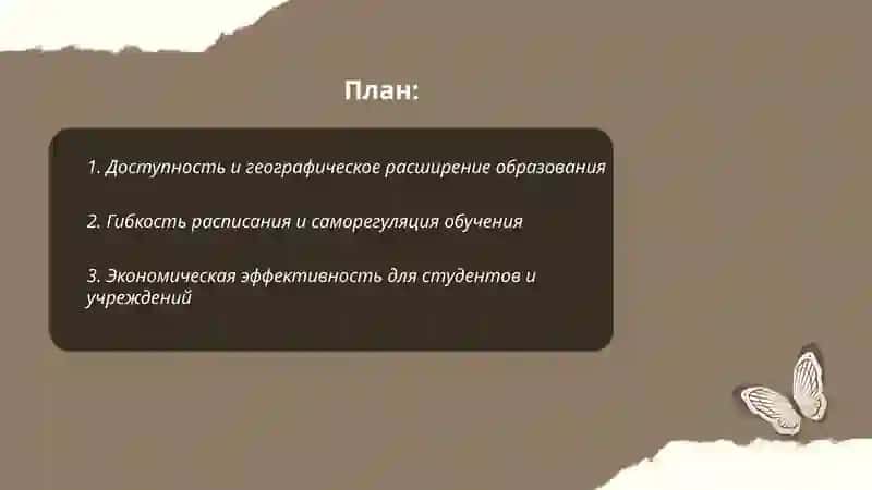 Онлайн-образование: прсимушества и недостатки 2
