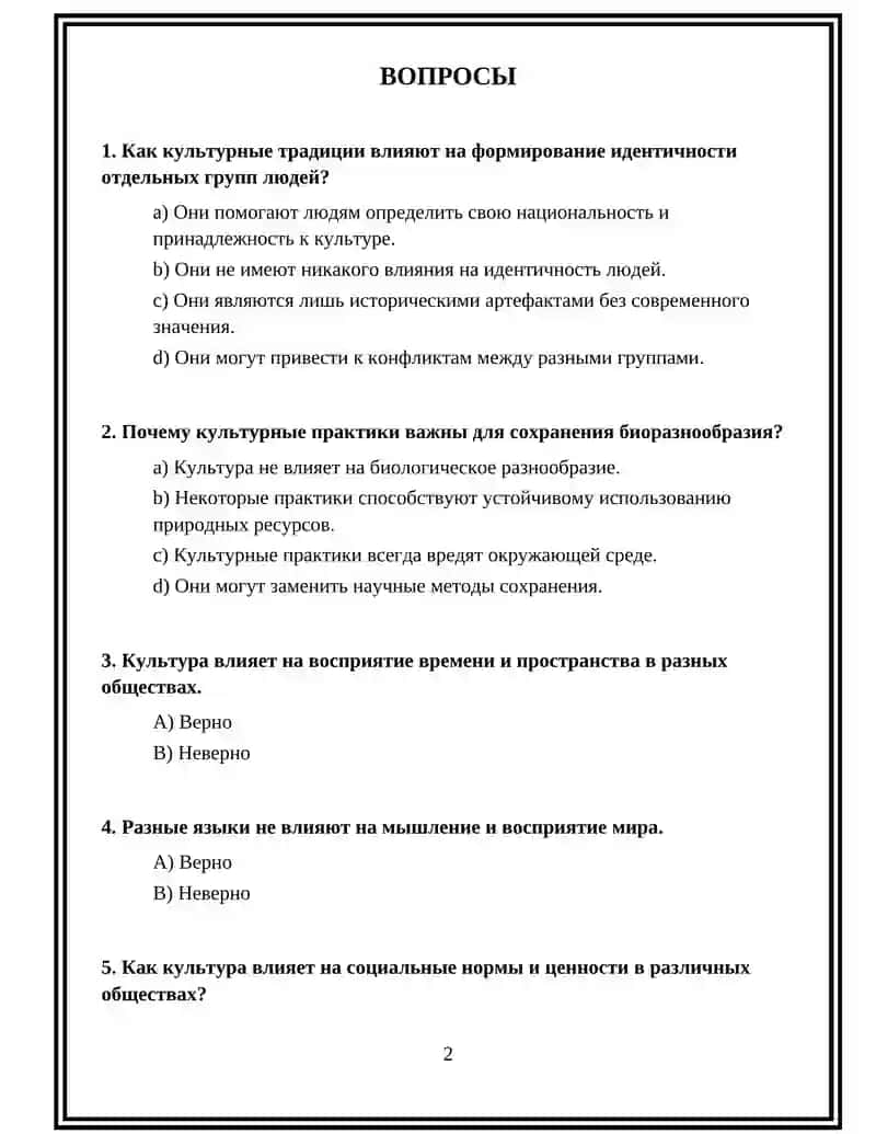 Культура и идентичность 2