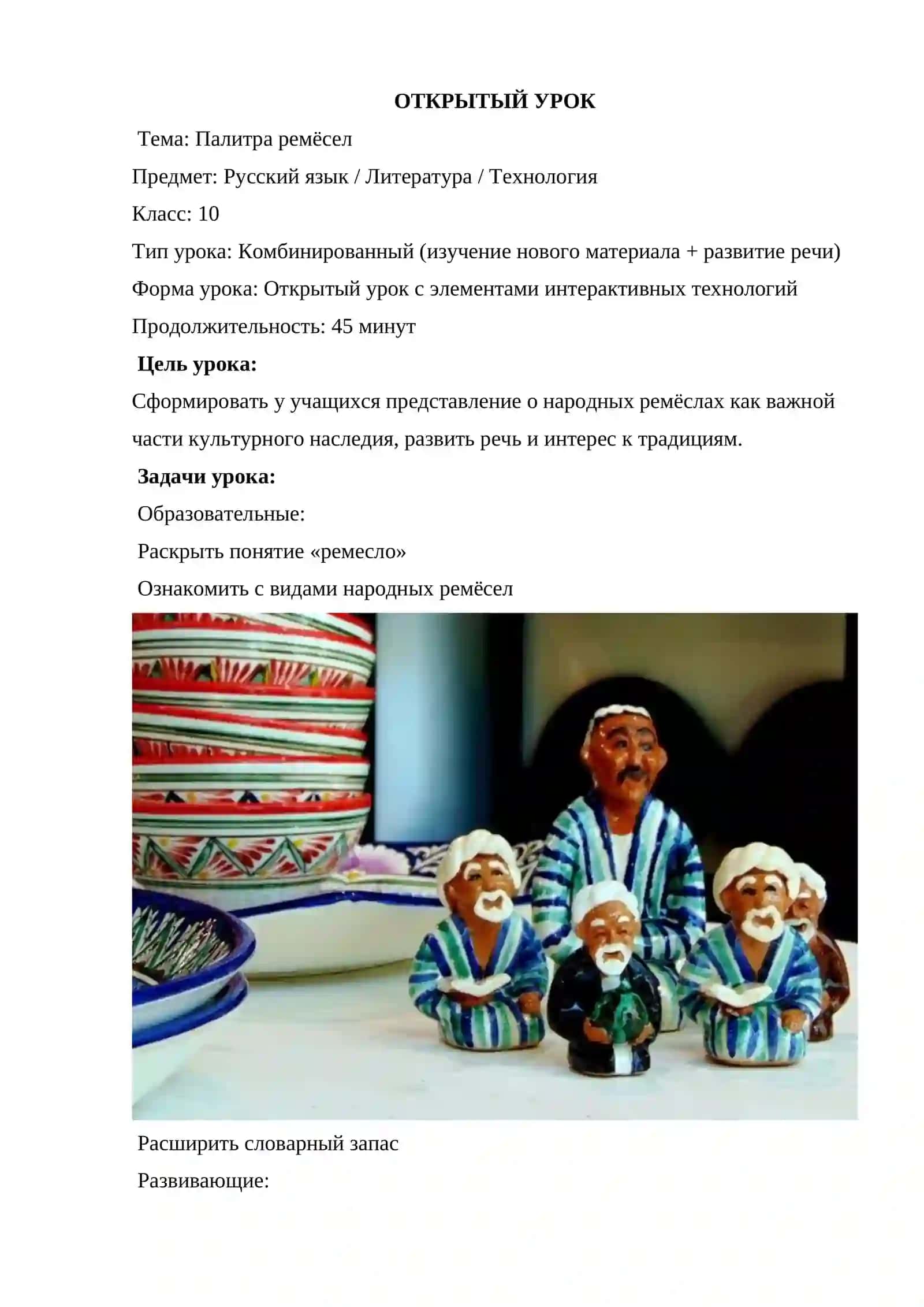 Палитра ремёсел 2