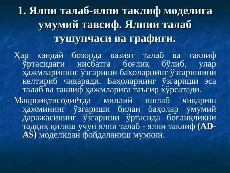 Ялпи талаб-ялпи таклиф модели 2