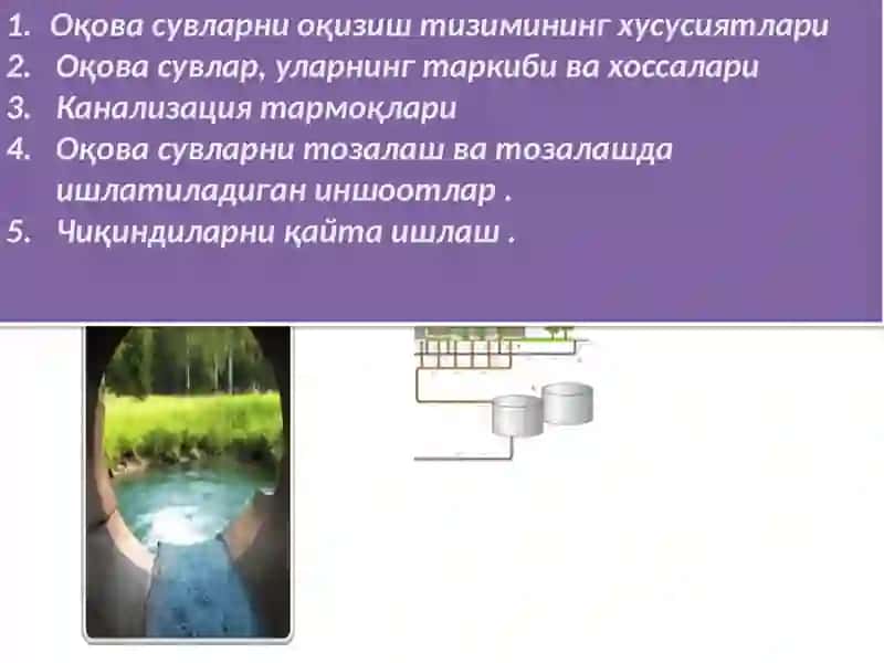 Оқова сувларни тозалаш 2