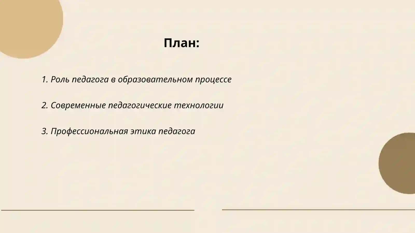 Я педагог 2