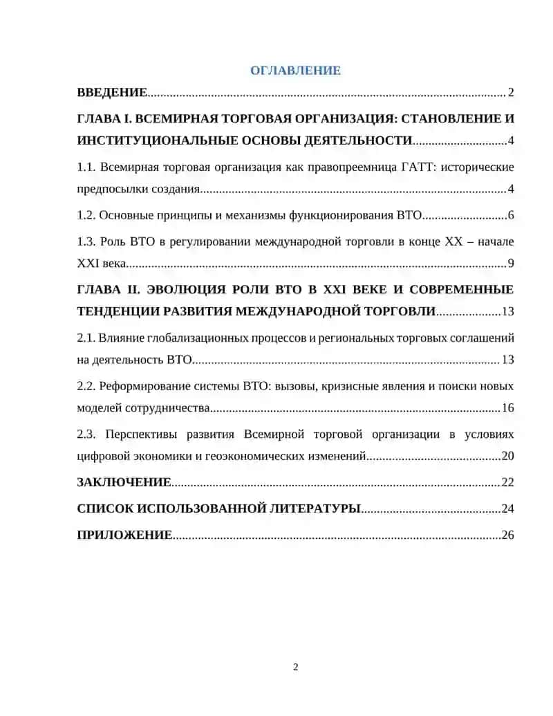 Эволюция роли всемирной торговой организации в XXI веке 2