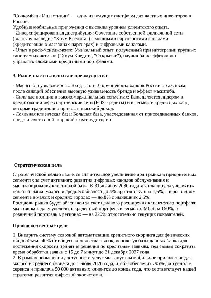 Миссия ПАО «Совкомбанк» 2
