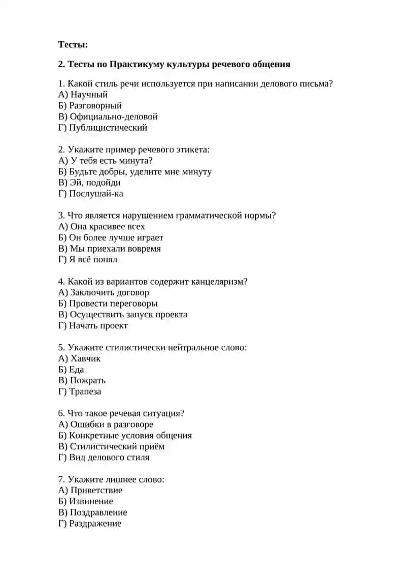 Практикум культуры речевого общения 2