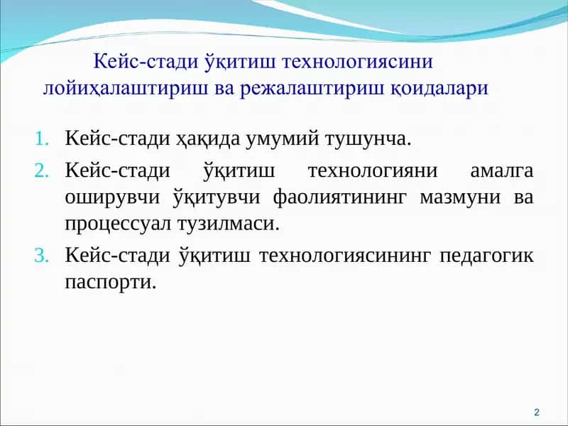 Кейс-стади ўкитиш технологияси 2