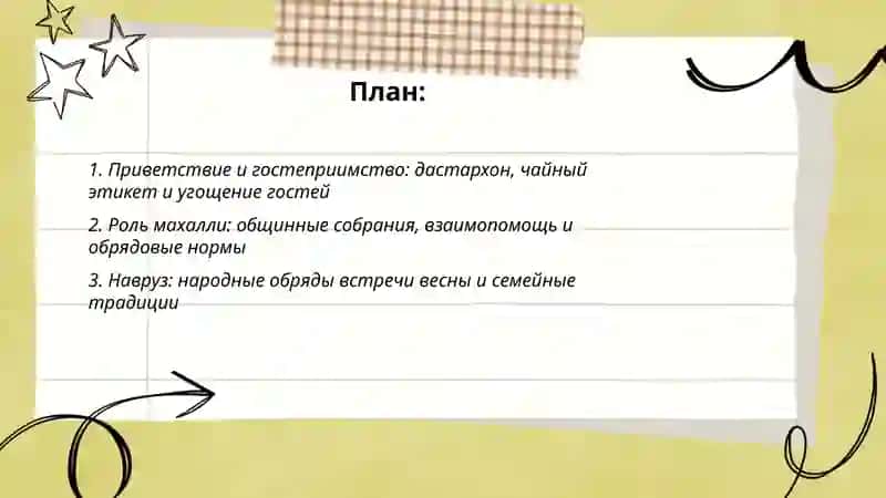 Узбекский народные традиции о обычали 2