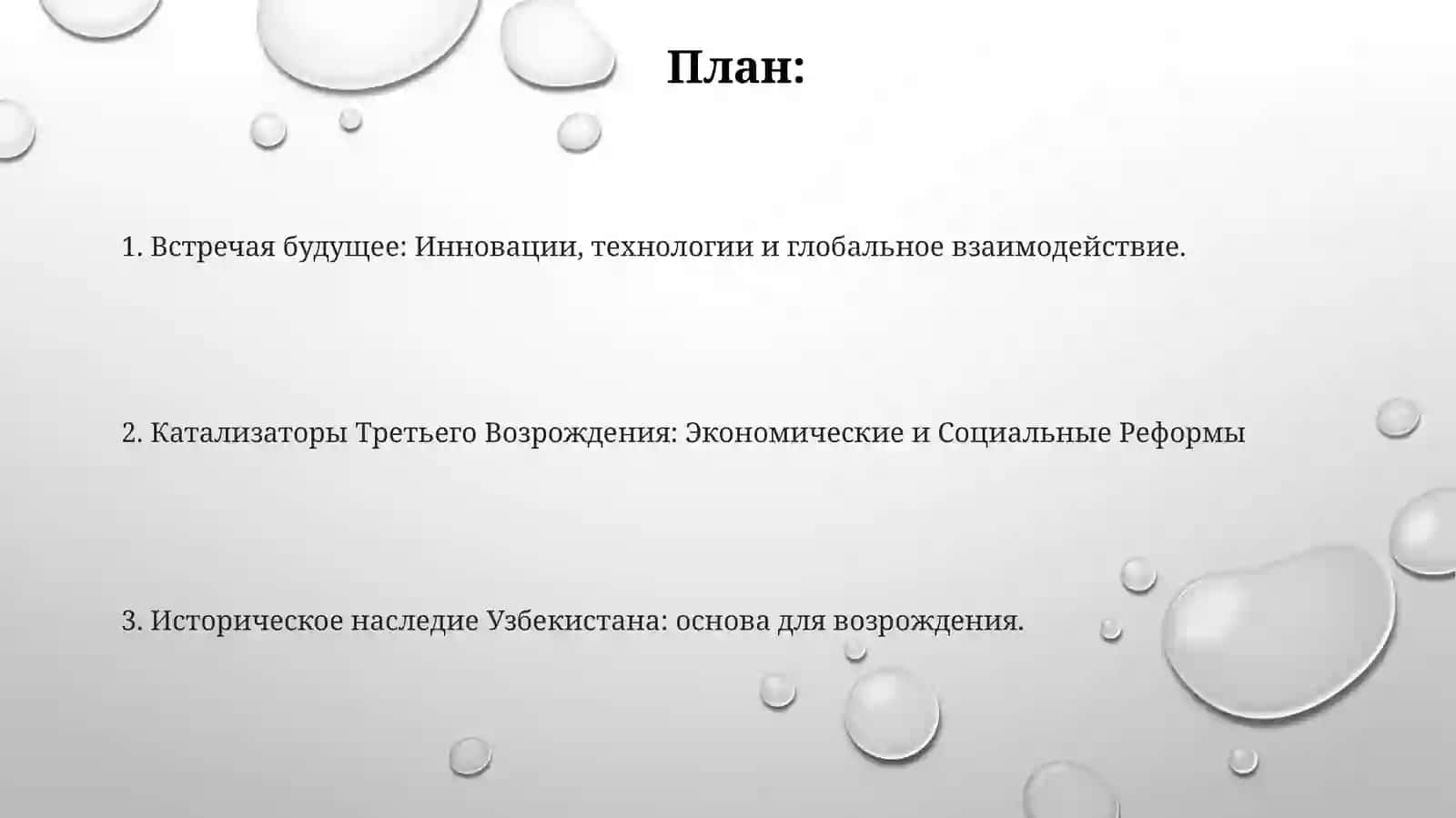 ПутновогоУзбекистанактретьемуренессансу 2