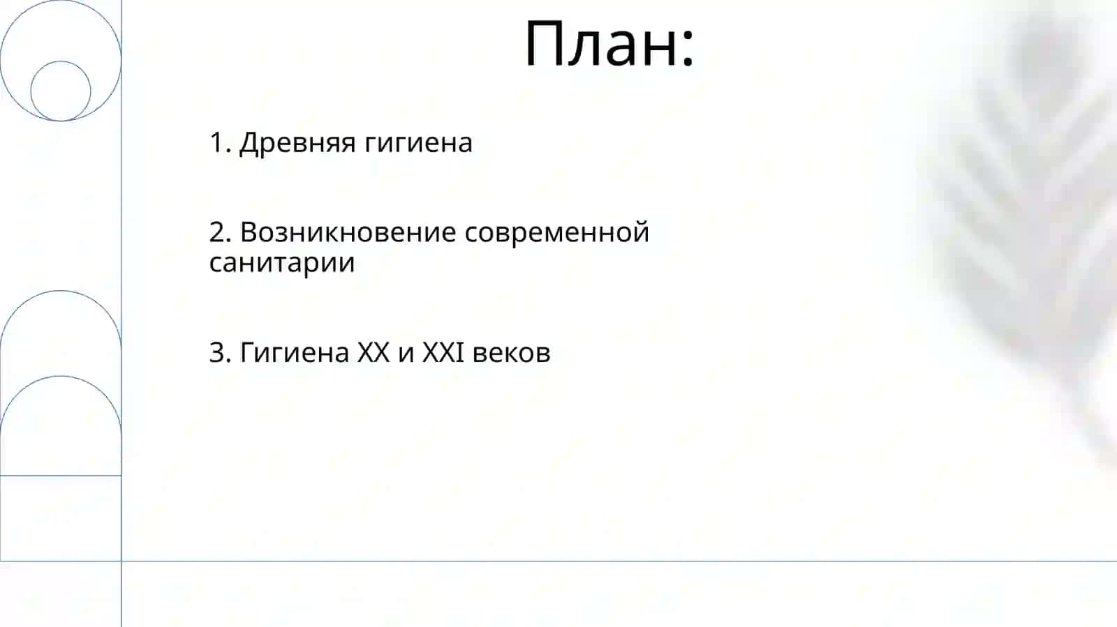История развития гигиены 2