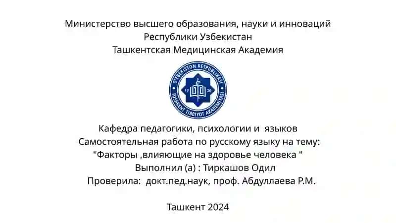Факторы, влияющие на здоровье человека 2